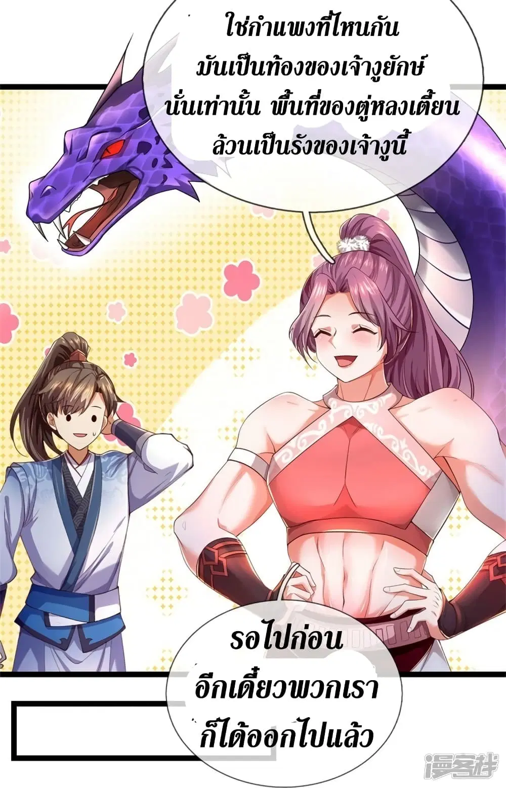 Sky Sword God ตอนที่ 570 หน้า 14