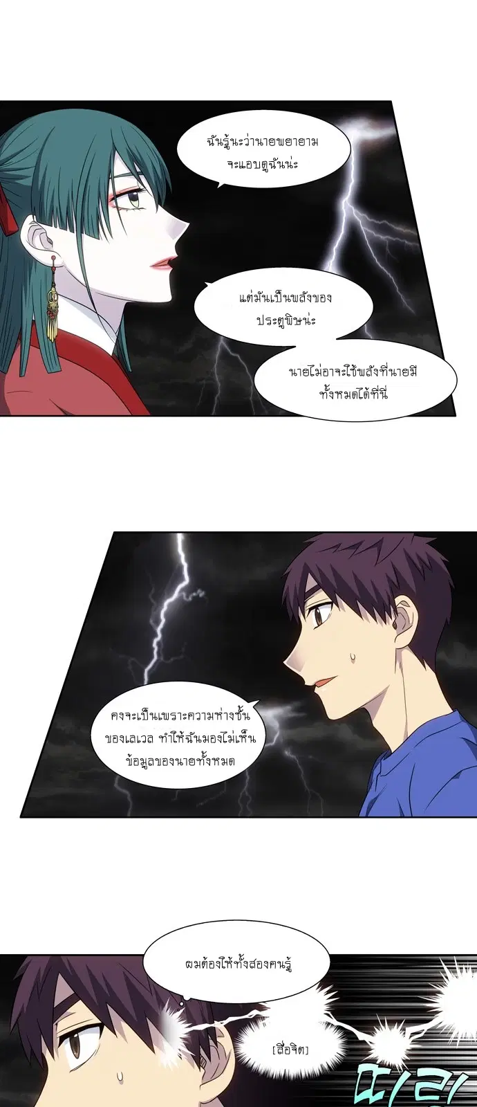 The Gamer ตอนที่ 315 หน้า 16