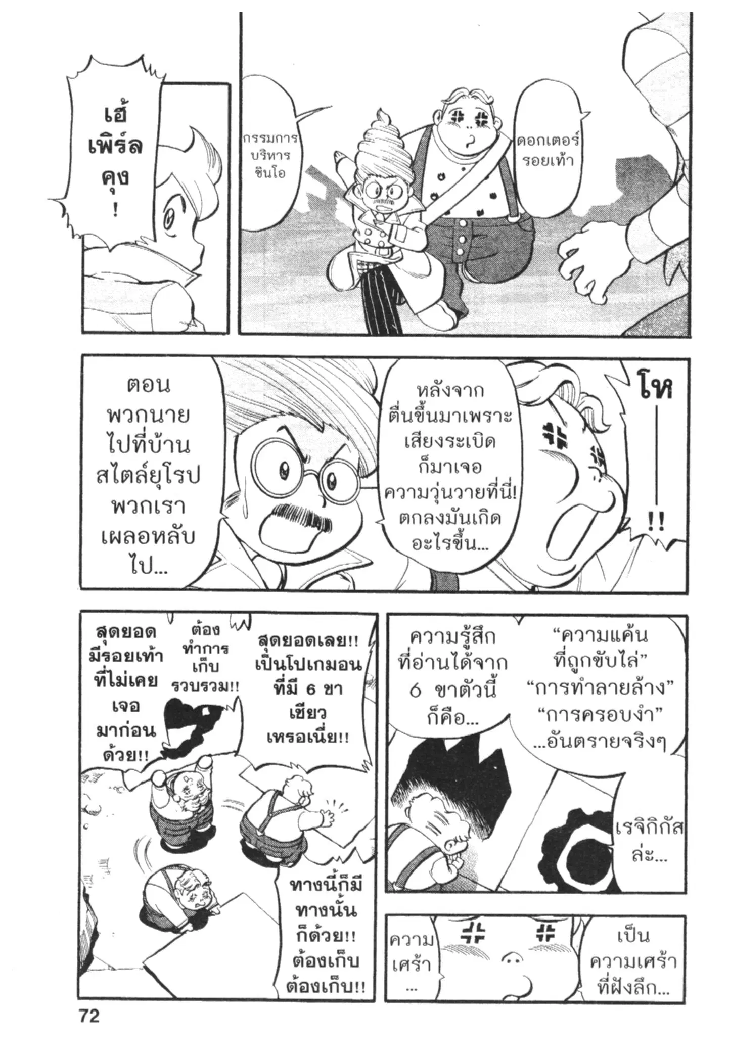 Pokémon ตอนที่ 434 หน้า 11