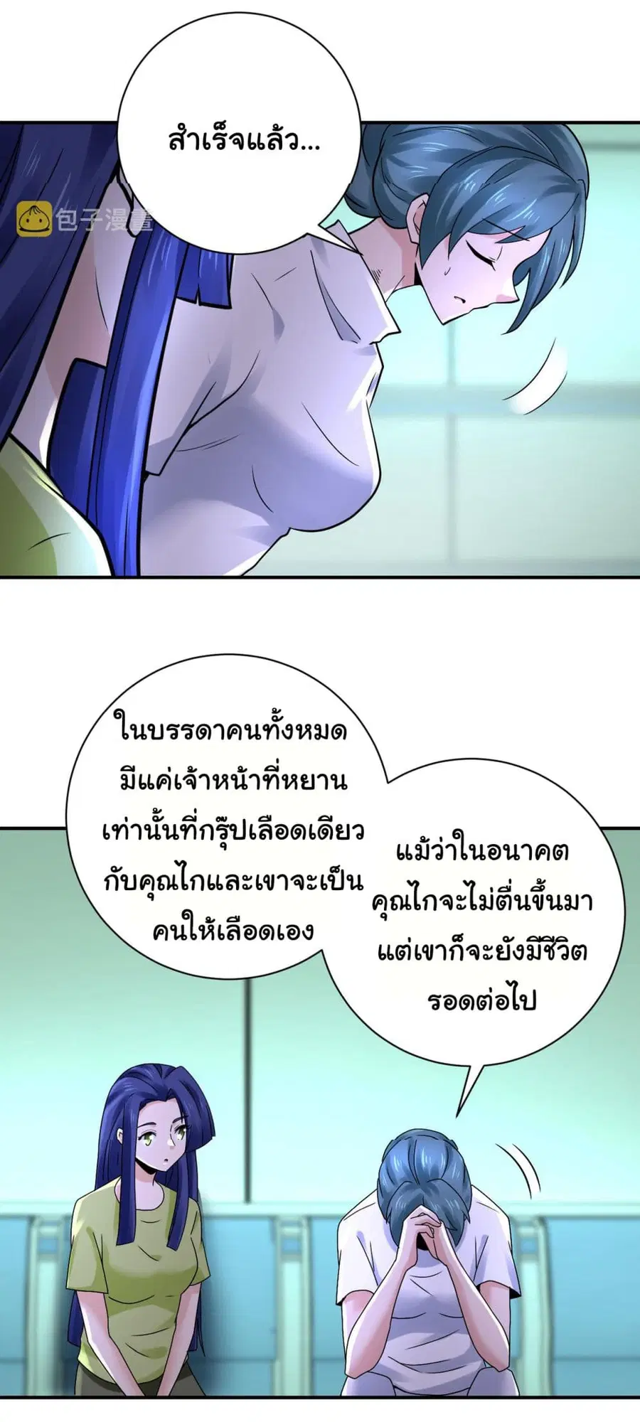 Apocalyptic Super System ตอนที่ 341 หน้า 6
