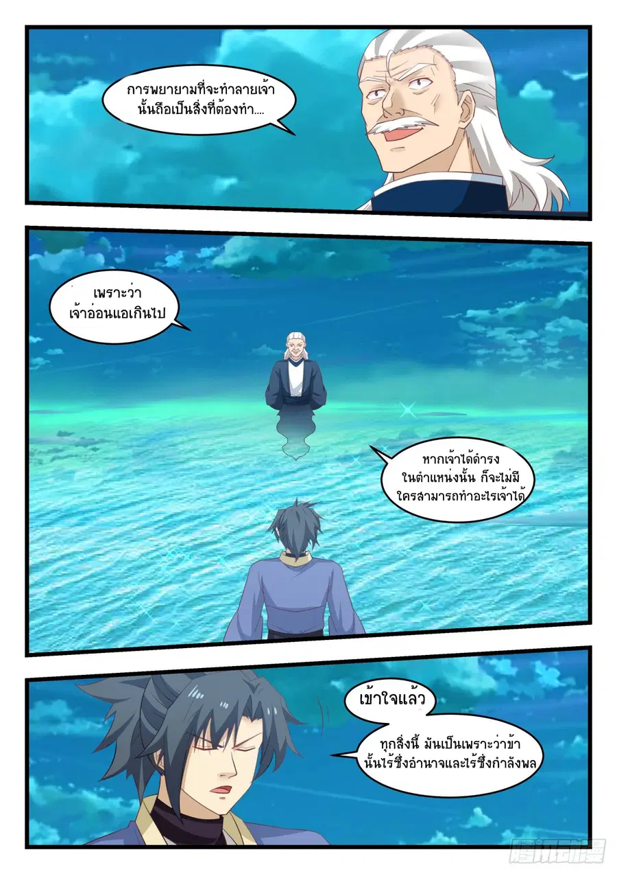 Martial Peak ตอนที่ 510 หน้า 4