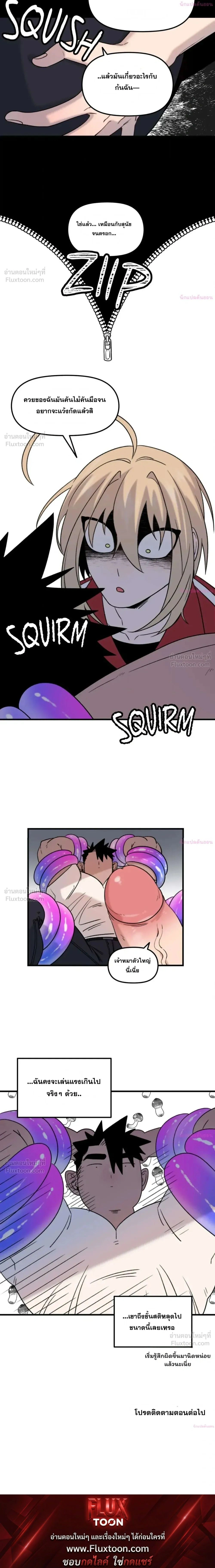 The Cute Hero Wants to Devour the Demon King – ฮีโร่สายแบ๊วอยากจับจอมมารกิน ตอนที่ 2 หน้า 15