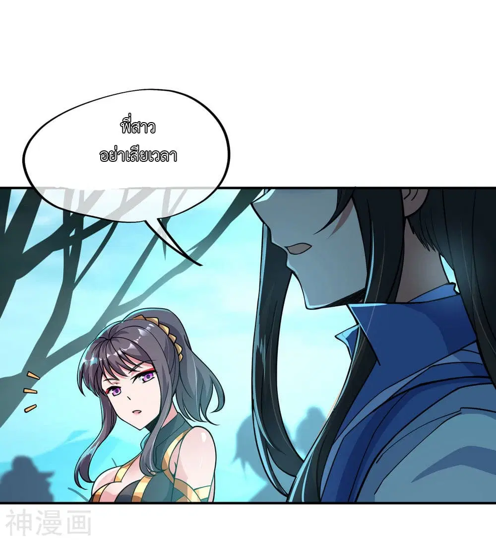 Peerless Battle Spirit ตอนที่ 68 หน้า 19