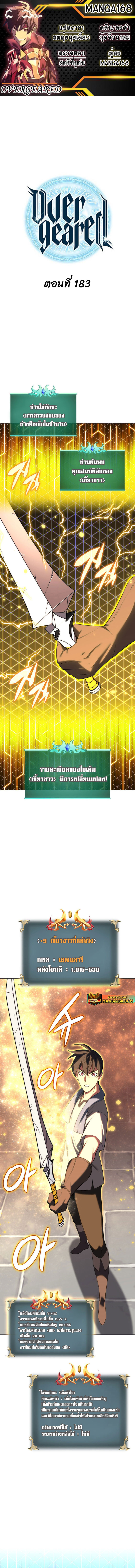 Overgeared จ้าวแห่งยุทธภัณฑ์ ตอนที่ 183 หน้า 1