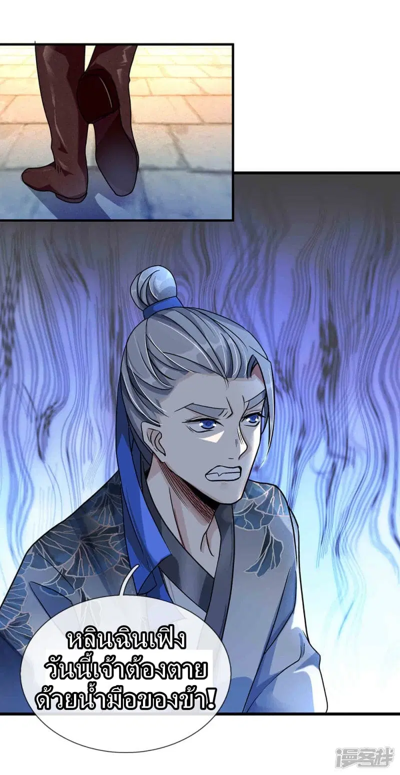 Sky Sword God ตอนที่ 53 หน้า 8