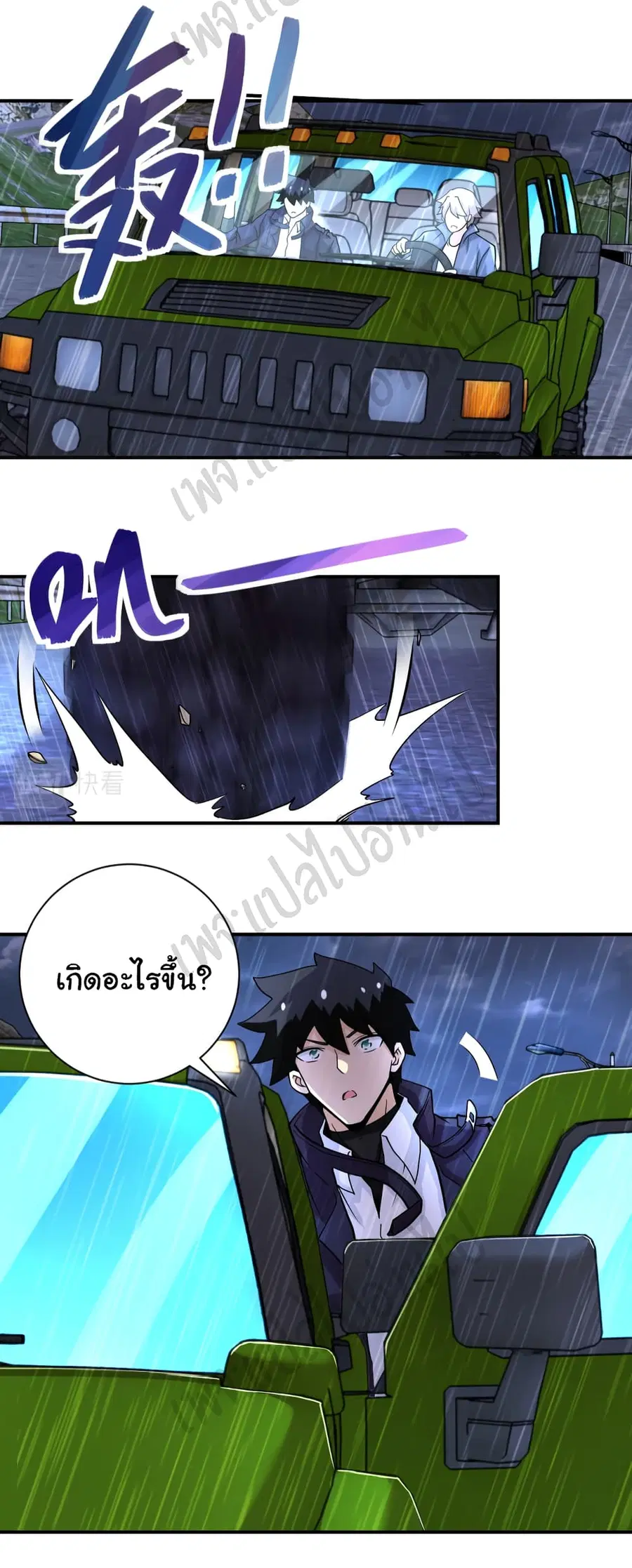 Apocalyptic Super System ตอนที่ 227 หน้า 11