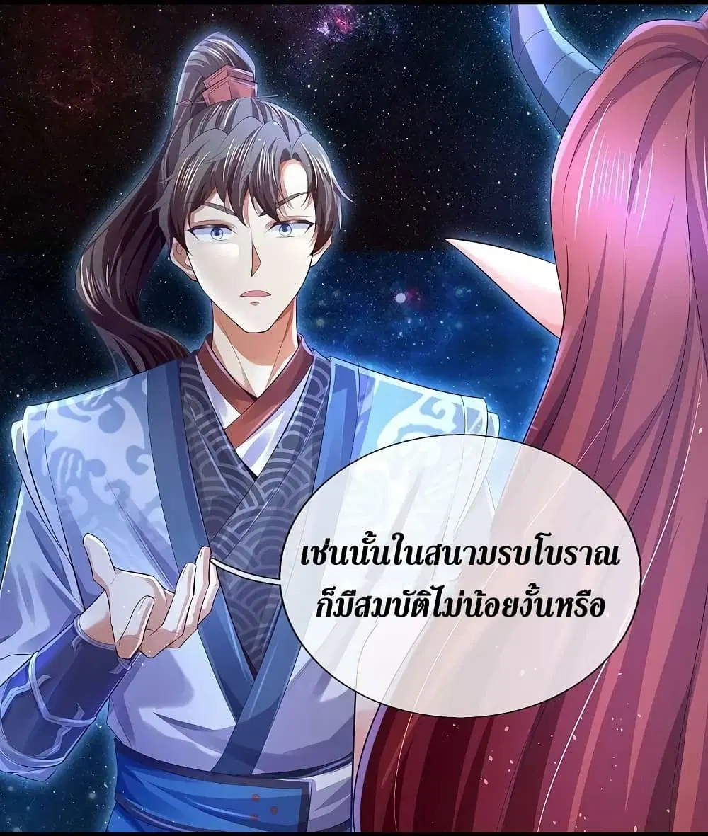 Sky Sword God ตอนที่ 616.1 หน้า 23