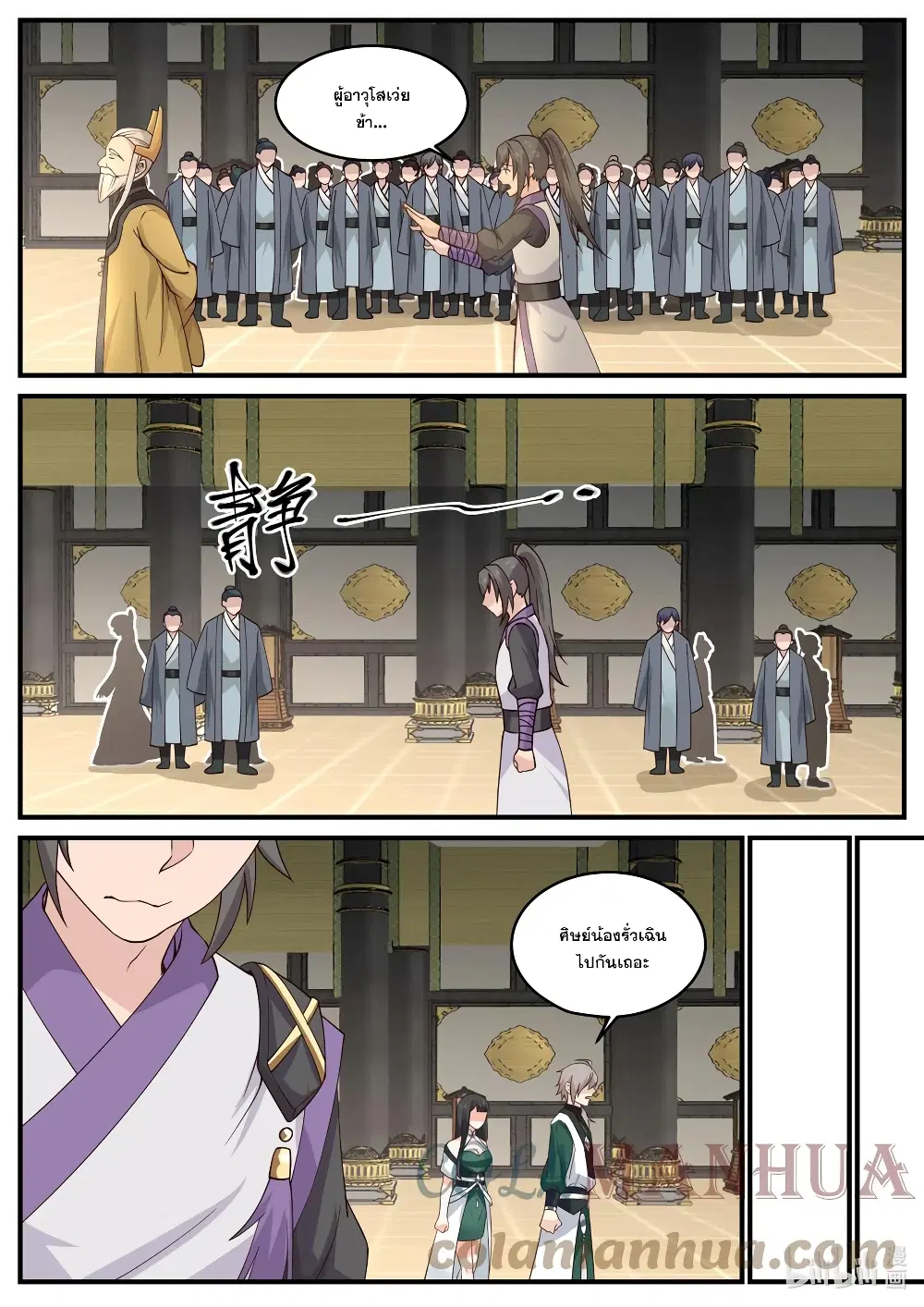 Martial God Asura ตอนที่ 745 หน้า 8
