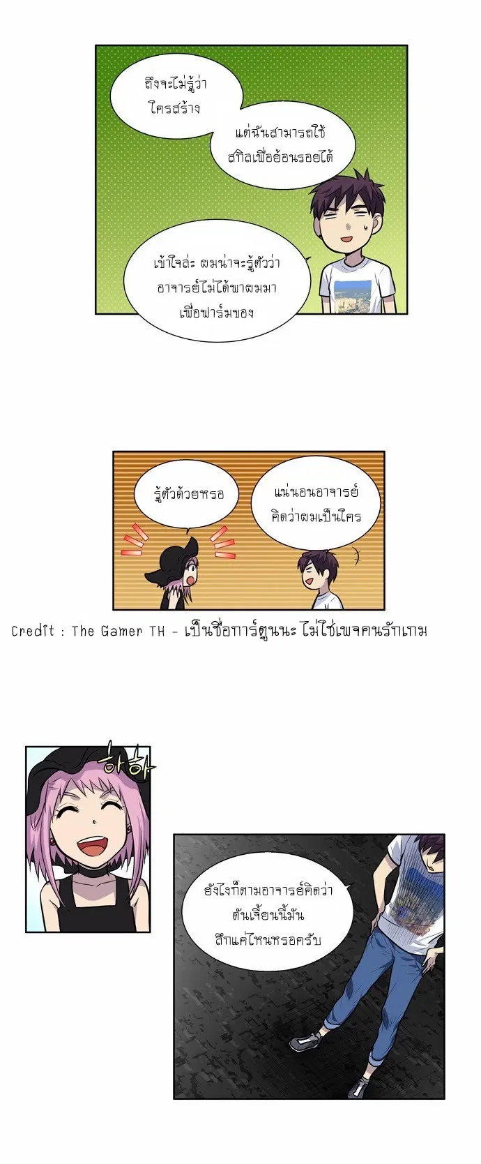 The Gamer ตอนที่ 99 หน้า 7