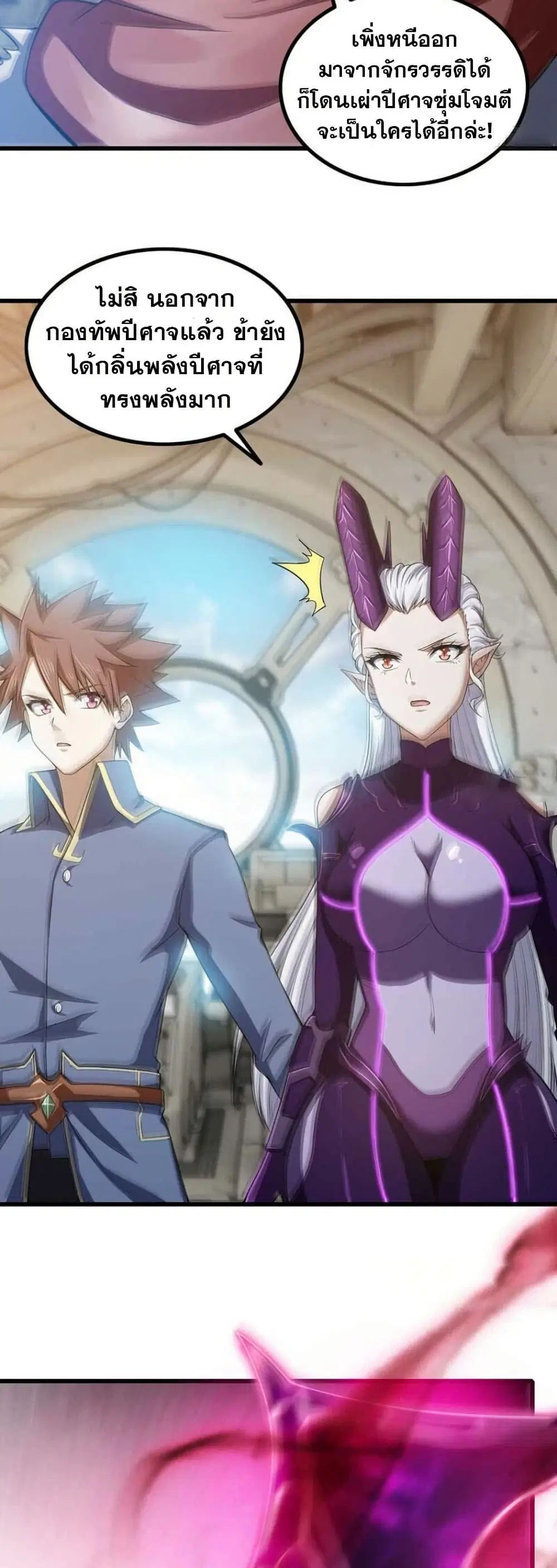 My Wife is a Demon Queen ตอนที่ 329 หน้า 15