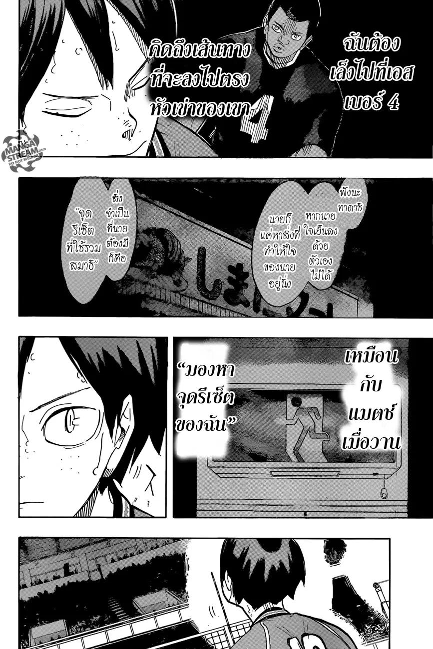 Haikyuu!! ตอนที่ 259 หน้า 18