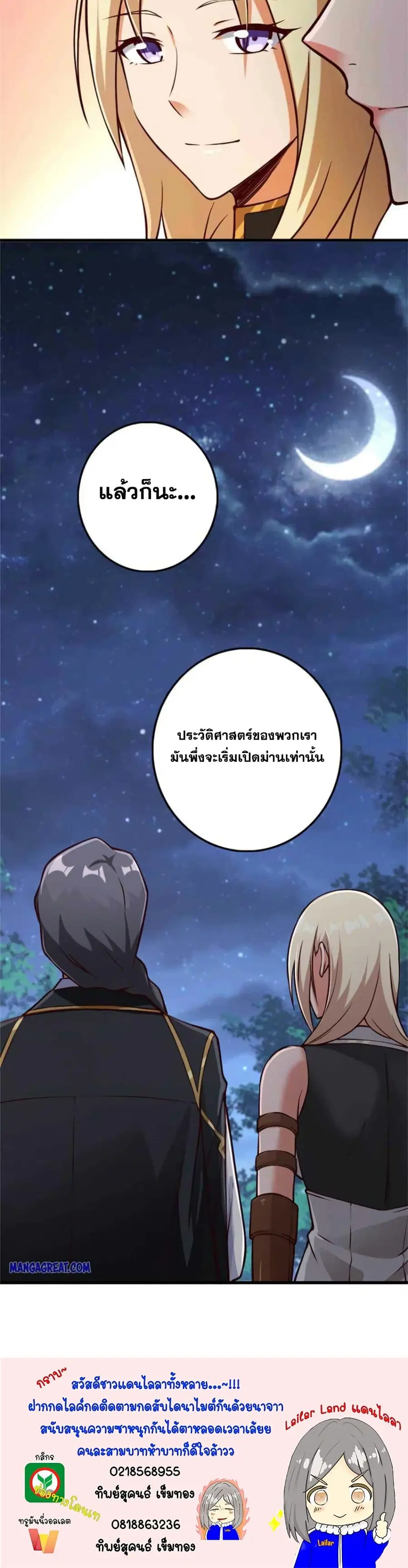 Release That Witch ตอนที่ 350 หน้า 25