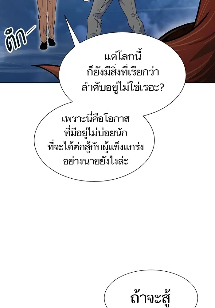 Tower of God ตอนที่ 586 หน้า 197