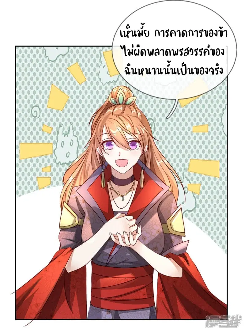 Sky Sword God ตอนที่ 72 หน้า 13