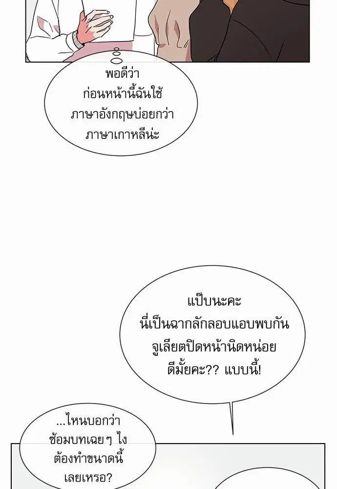 Red Candy – ปฏิบัติการชิงหัวใจ ตอนที่ 56 หน้า 55