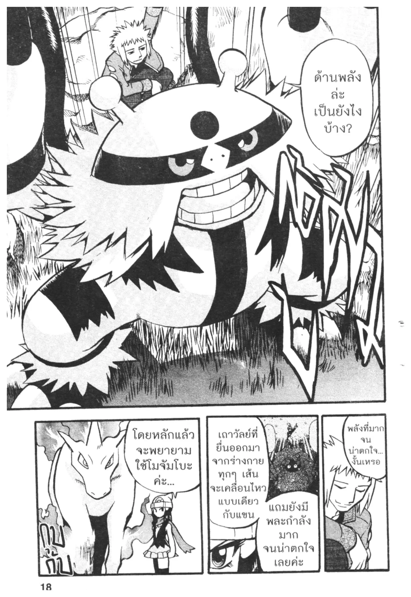 Pokémon ตอนที่ 405 หน้า 11