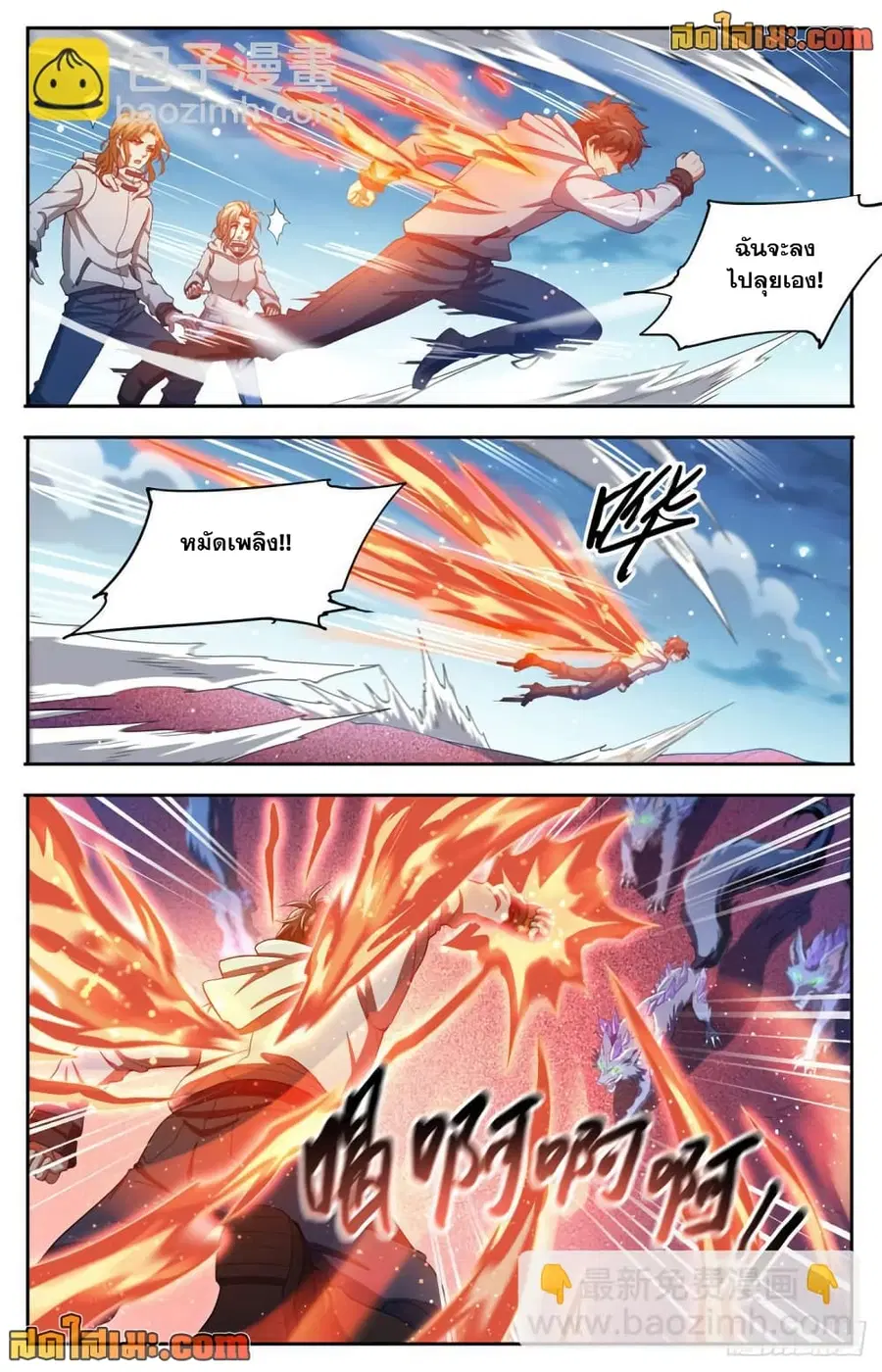 Versatile Mage ตอนที่ 658 หน้า 12