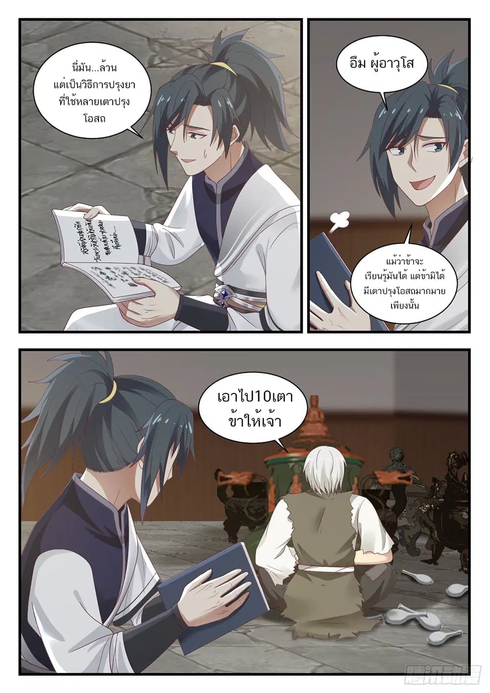 Martial Peak ตอนที่ 954 หน้า 2