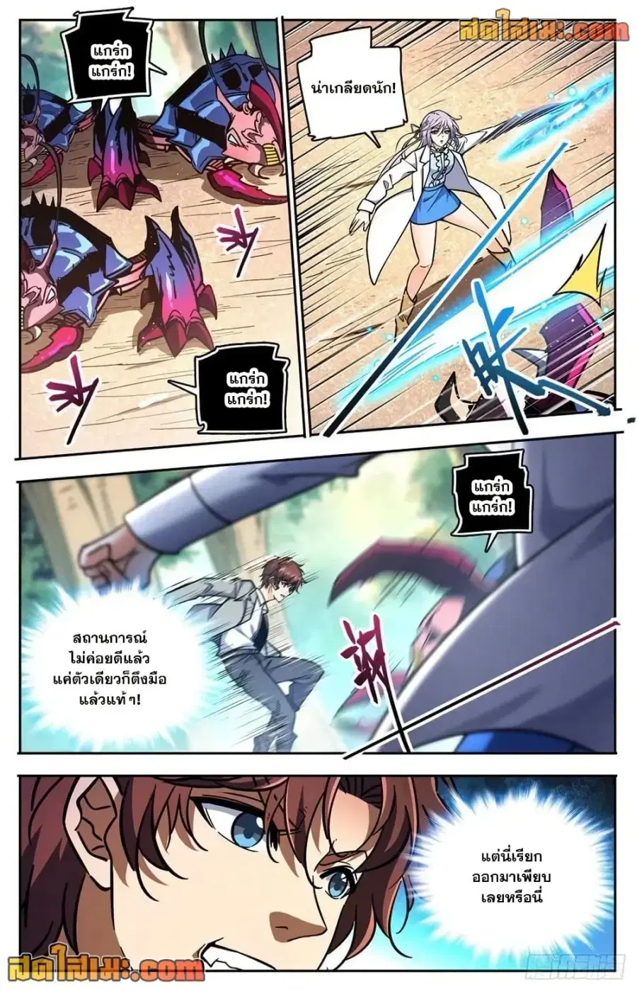 Versatile Mage ตอนที่ 732 หน้า 8