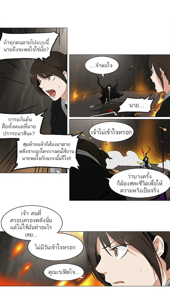 Tower of God ตอนที่ 186 หน้า 33