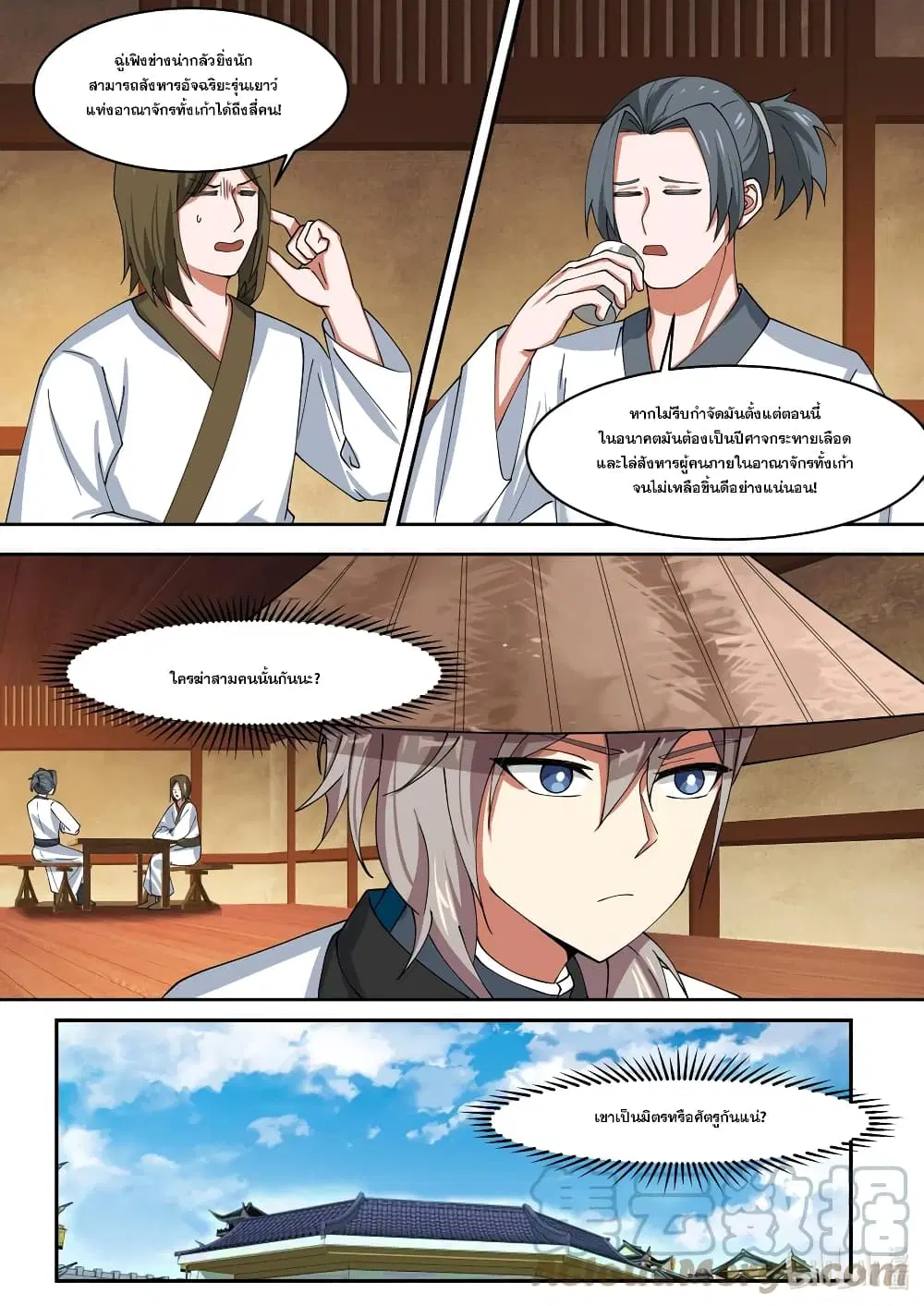 Martial God Asura ตอนที่ 320 หน้า 11