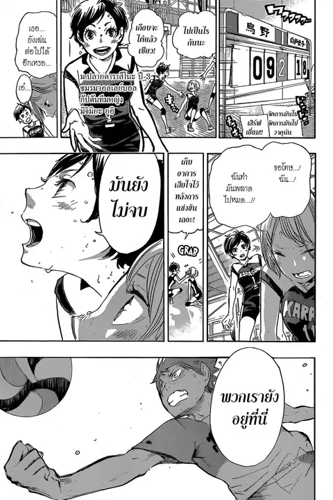 Haikyuu!! ตอนที่ 40 หน้า 5