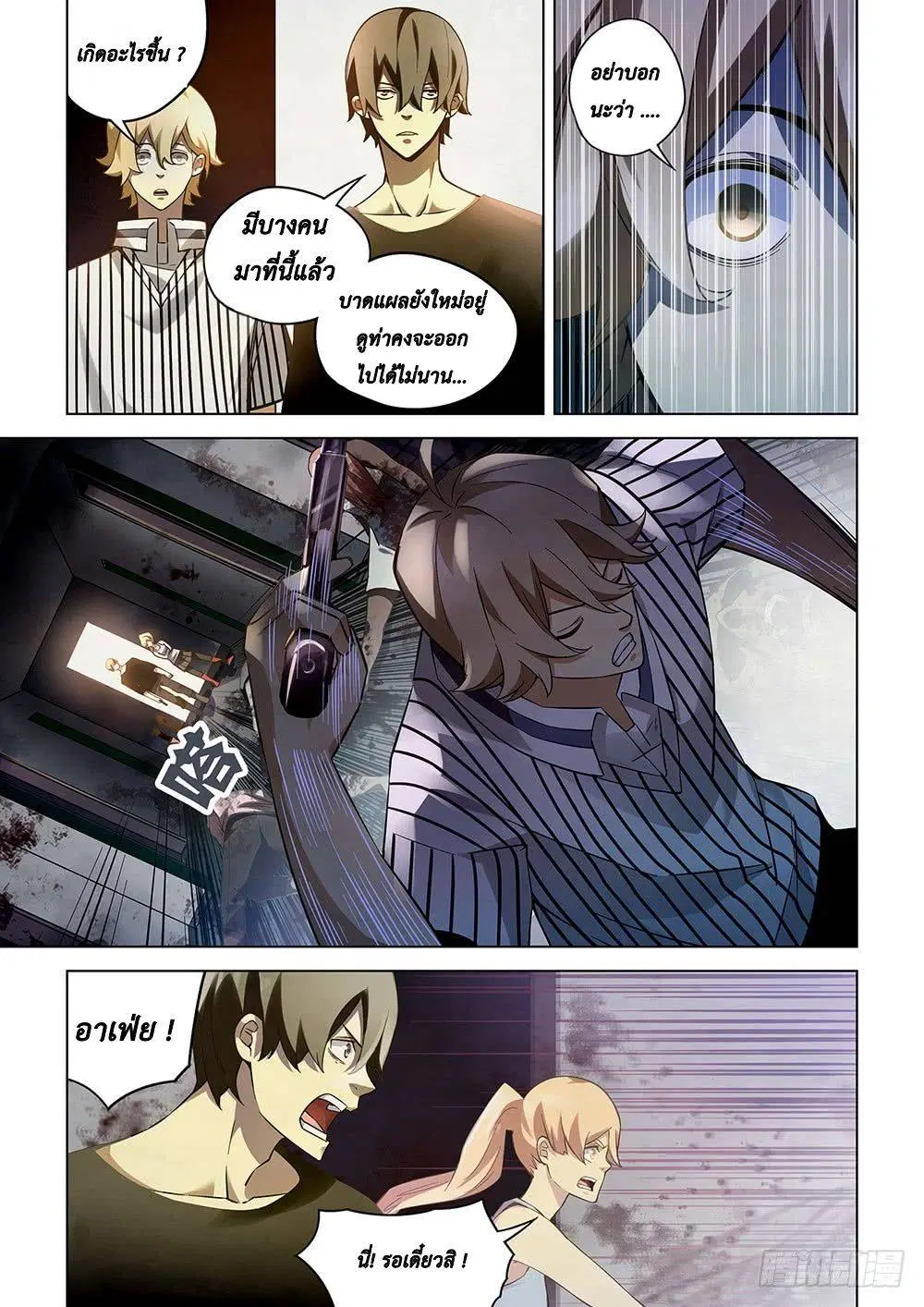 The Last Human ตอนที่ 54 หน้า 9