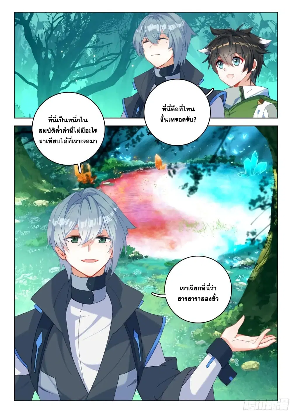 Douluo Dalu IV: Zhongji Douluo ตอนที่ 324 หน้า 3