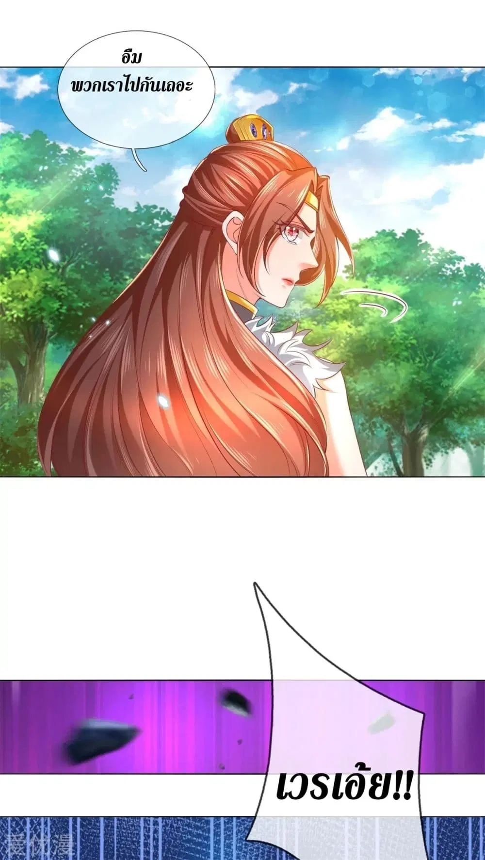 Sky Sword God ตอนที่ 340 หน้า 8