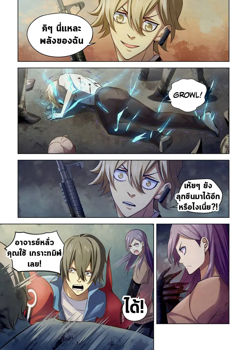 The Last Human ตอนที่ 149 หน้า 9