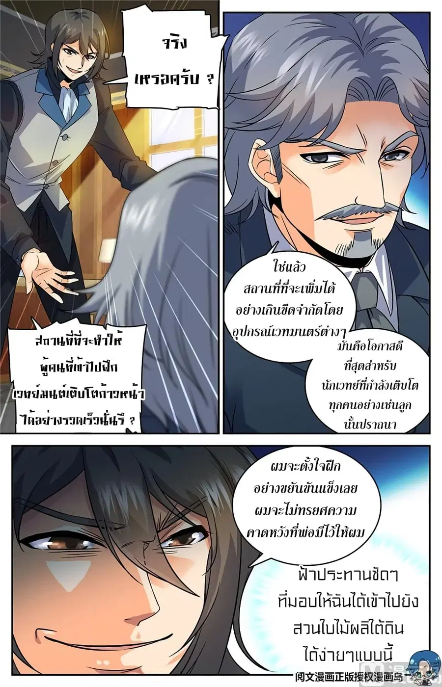 Versatile Mage ตอนที่ 36 หน้า 4