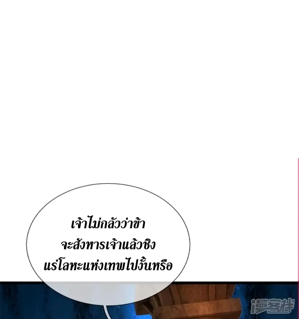 Sky Sword God ตอนที่ 445 หน้า 27