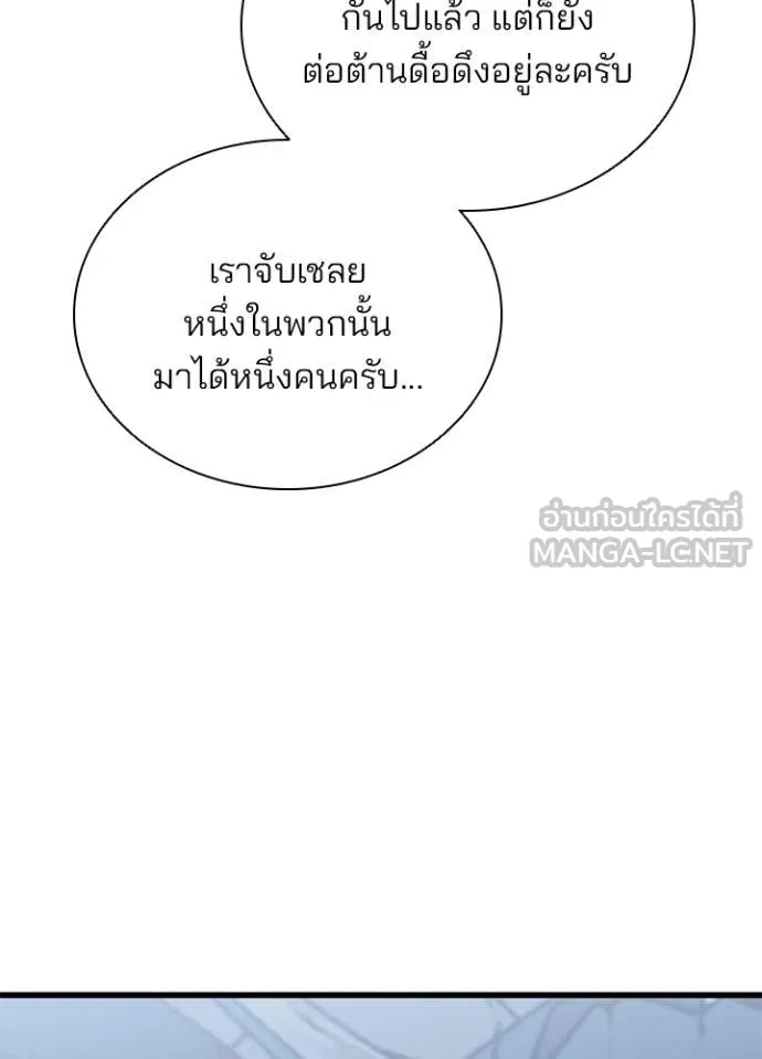 Villain to Kill ตอนที่ 213 หน้า 14
