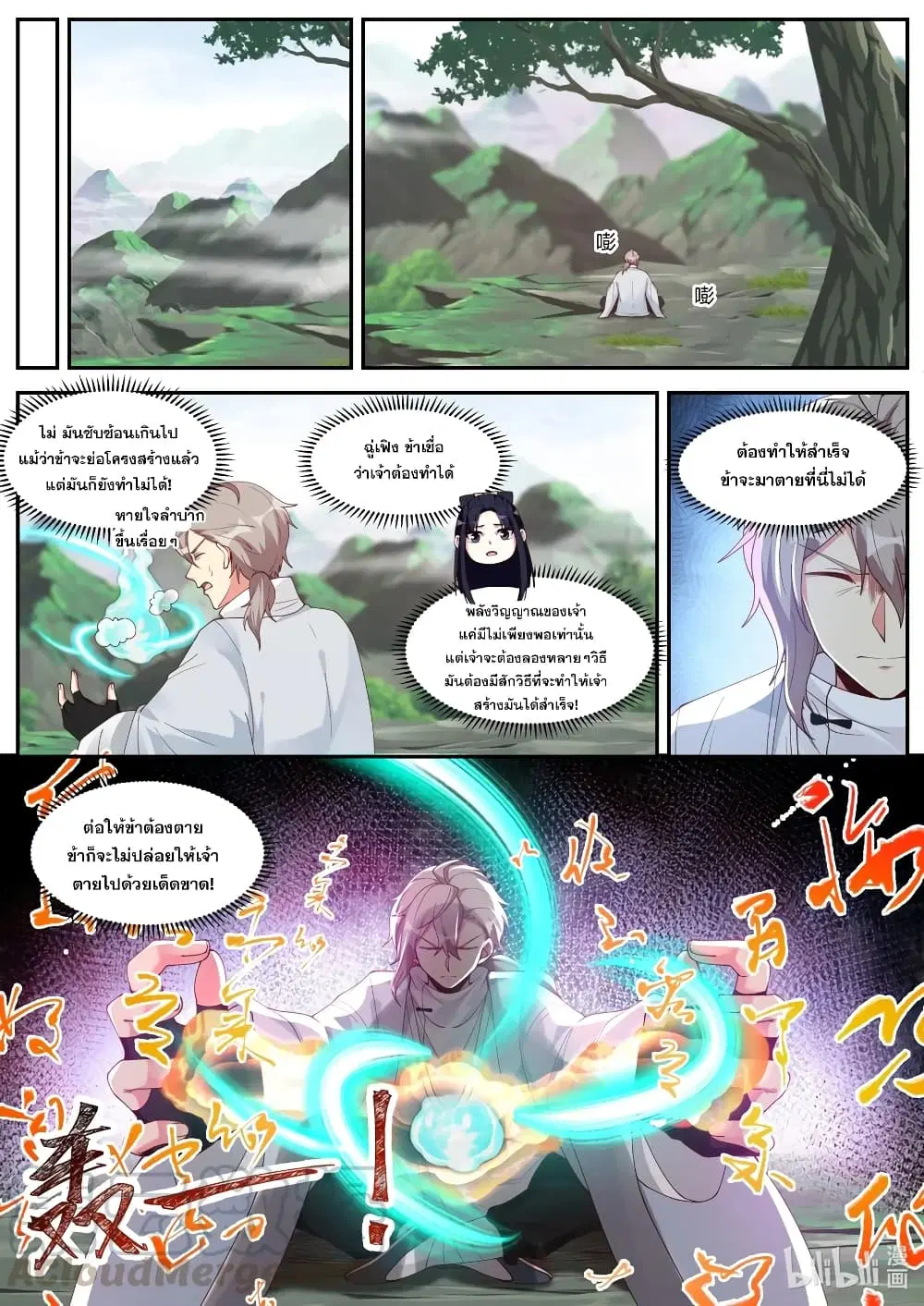 Martial God Asura ตอนที่ 201 หน้า 9