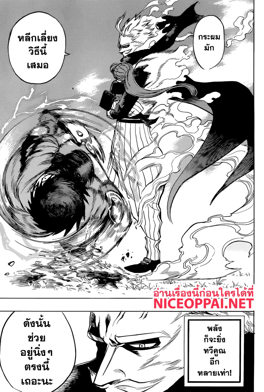 Boku no Hero Academia (My Hero Academia) ตอนที่ 178 หน้า 15