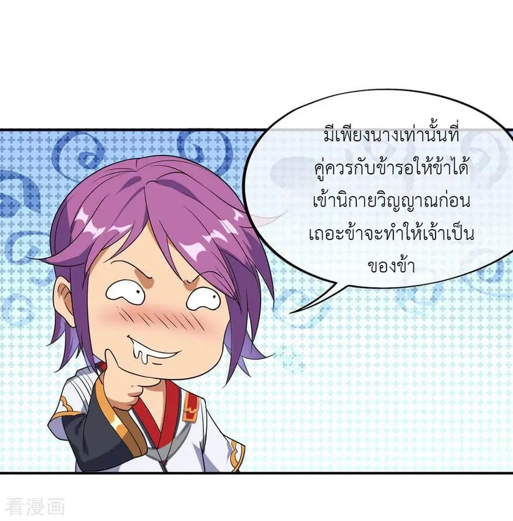 Peerless Battle Spirit ตอนที่ 32 หน้า 17