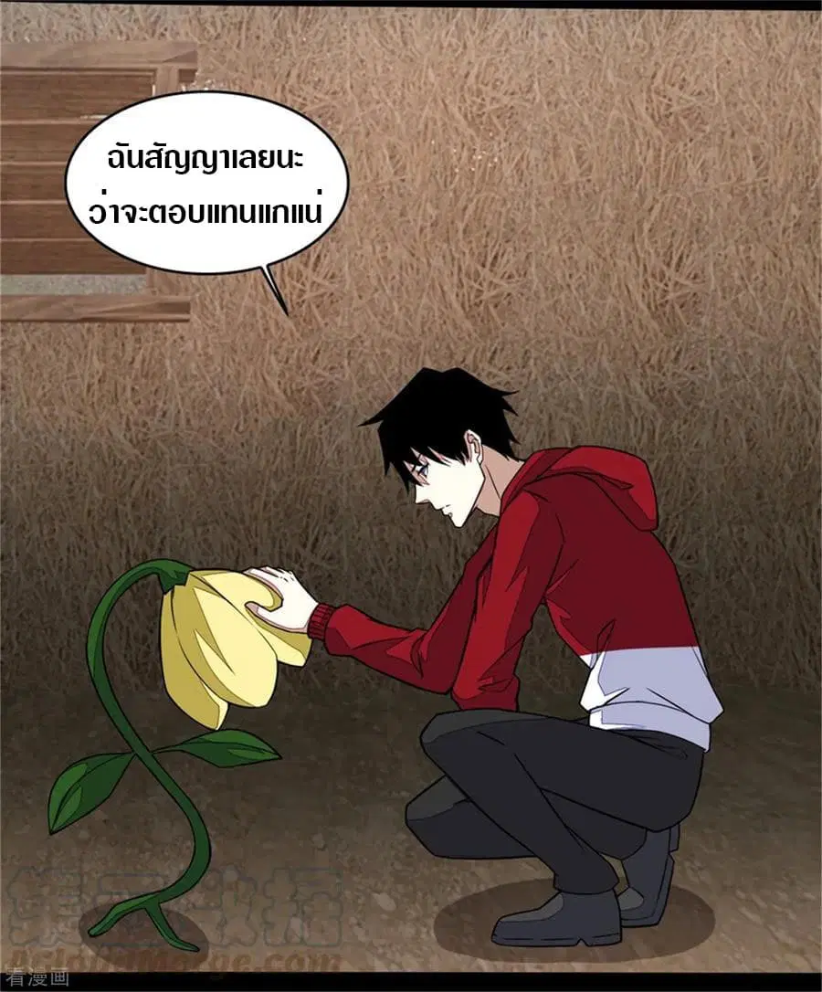 The King of Doom ตอนที่ 129 หน้า 5
