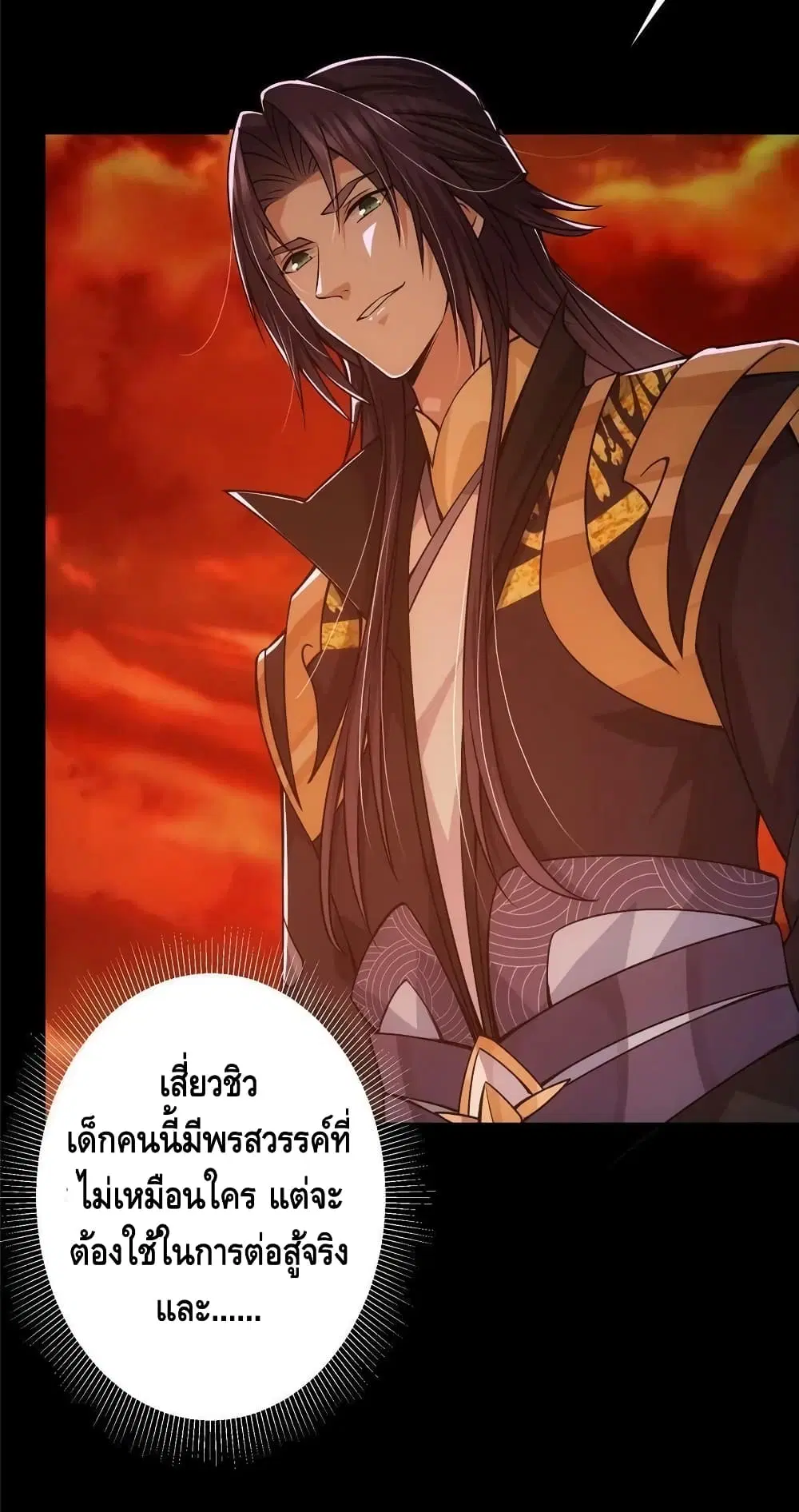 Keep A Low Profile ตอนที่ 123 หน้า 35