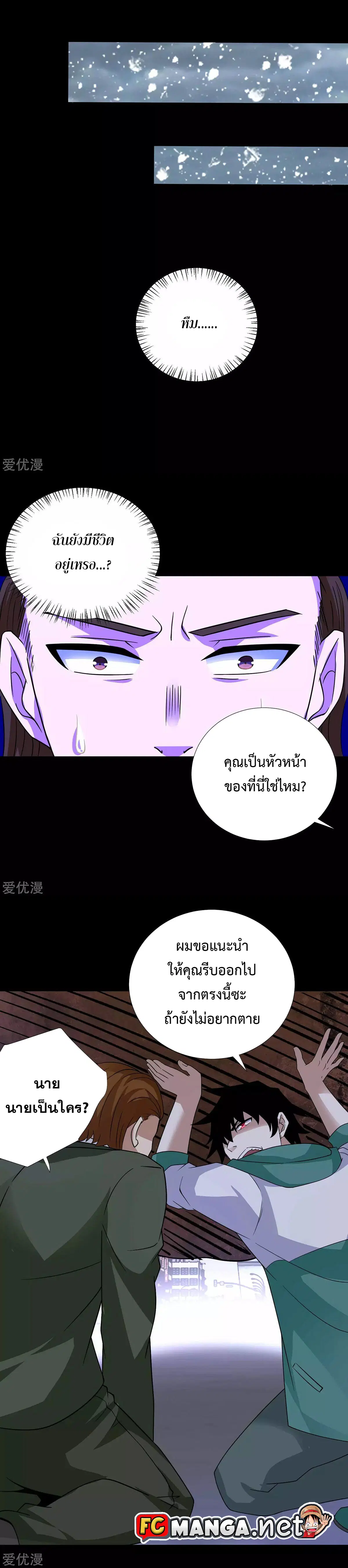 The King of Doom ตอนที่ 198 หน้า 11