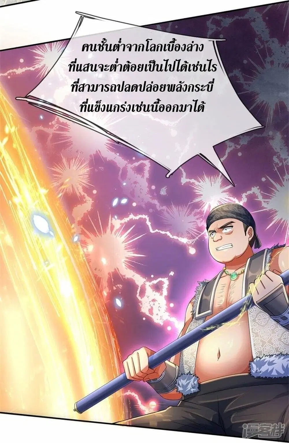 Sky Sword God ตอนที่ 498 หน้า 11