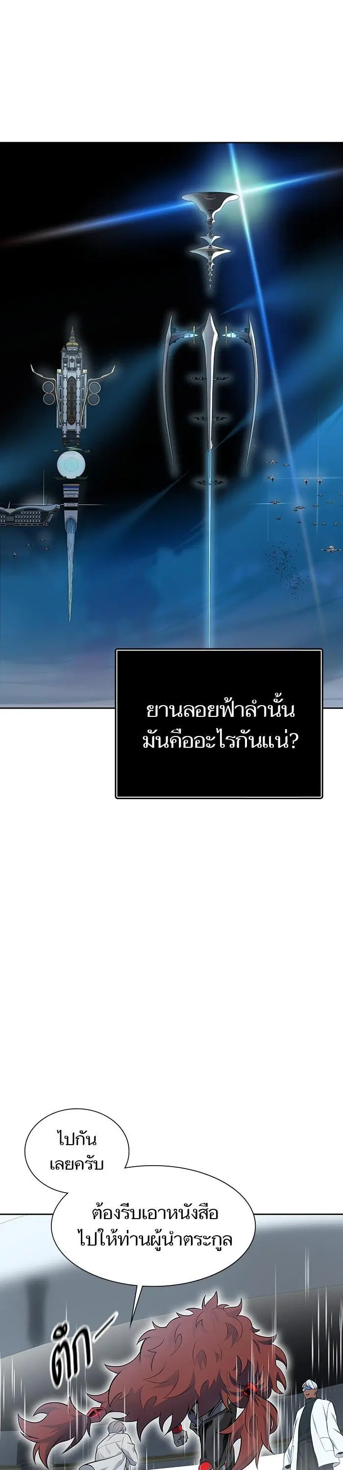 Tower of God ตอนที่ 590 หน้า 25