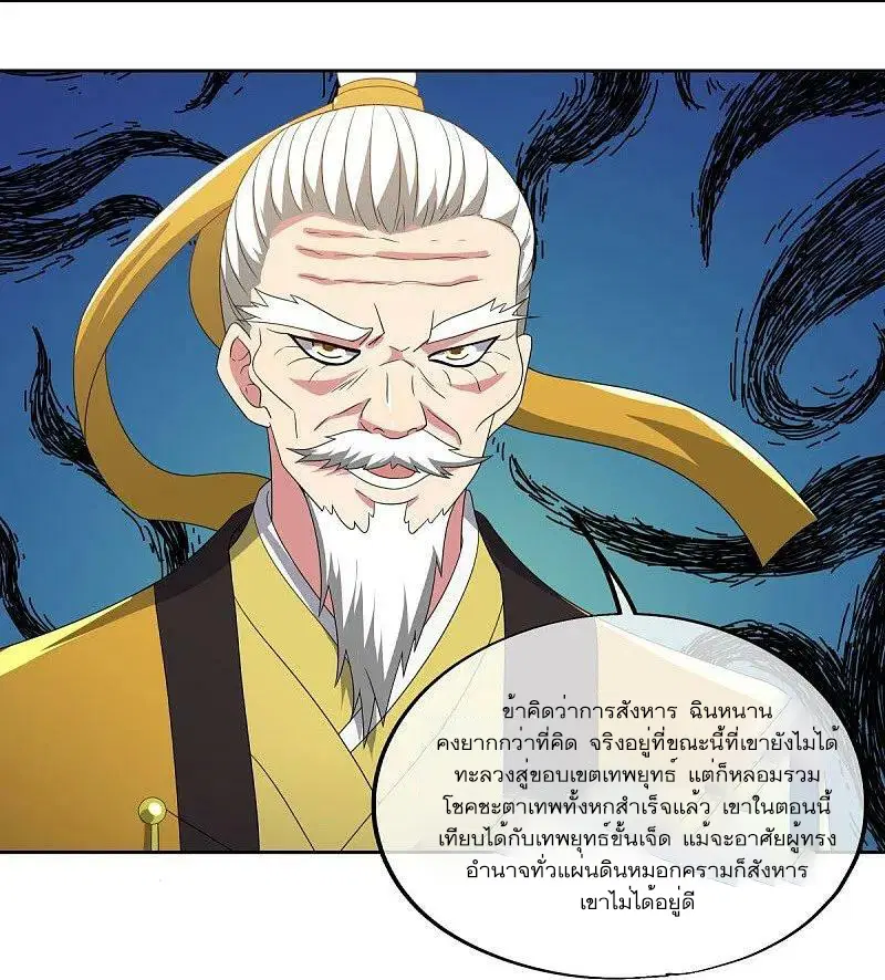 Peerless Battle Spirit ตอนที่ 568 หน้า 46