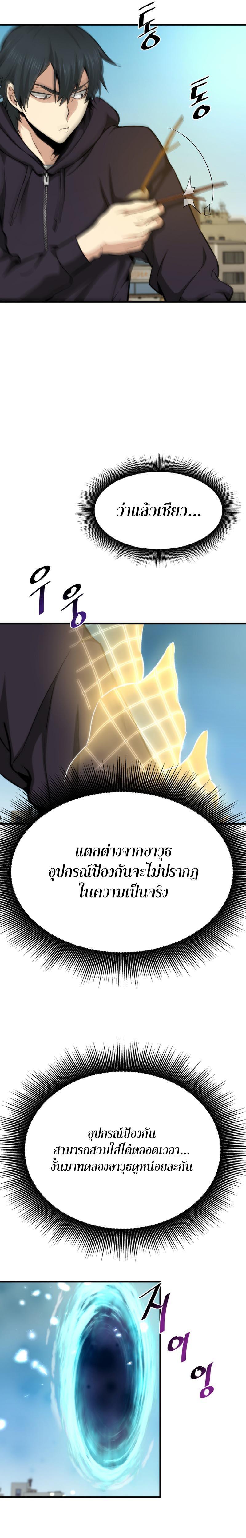 Han Dae Sung That Returned From Hell ตอนที่ 23 หน้า 19