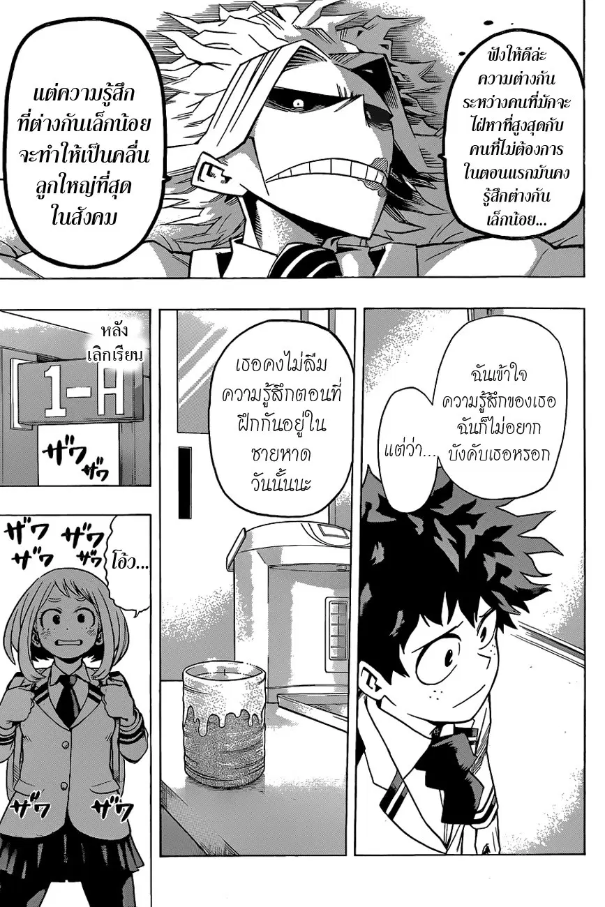 Boku no Hero Academia (My Hero Academia) ตอนที่ 23 หน้า 6