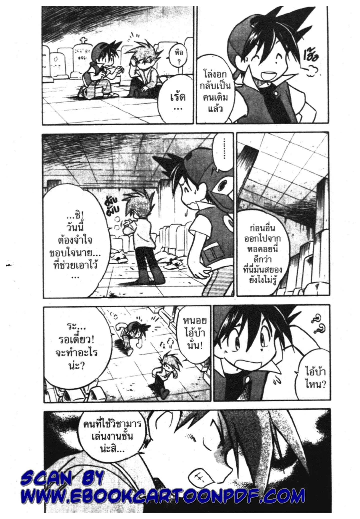 Pokémon ตอนที่ 14 หน้า 5