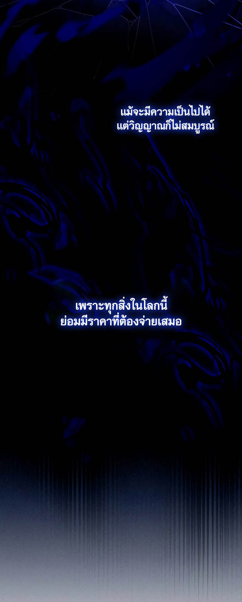 Villain to Kill ตอนที่ 133 หน้า 21