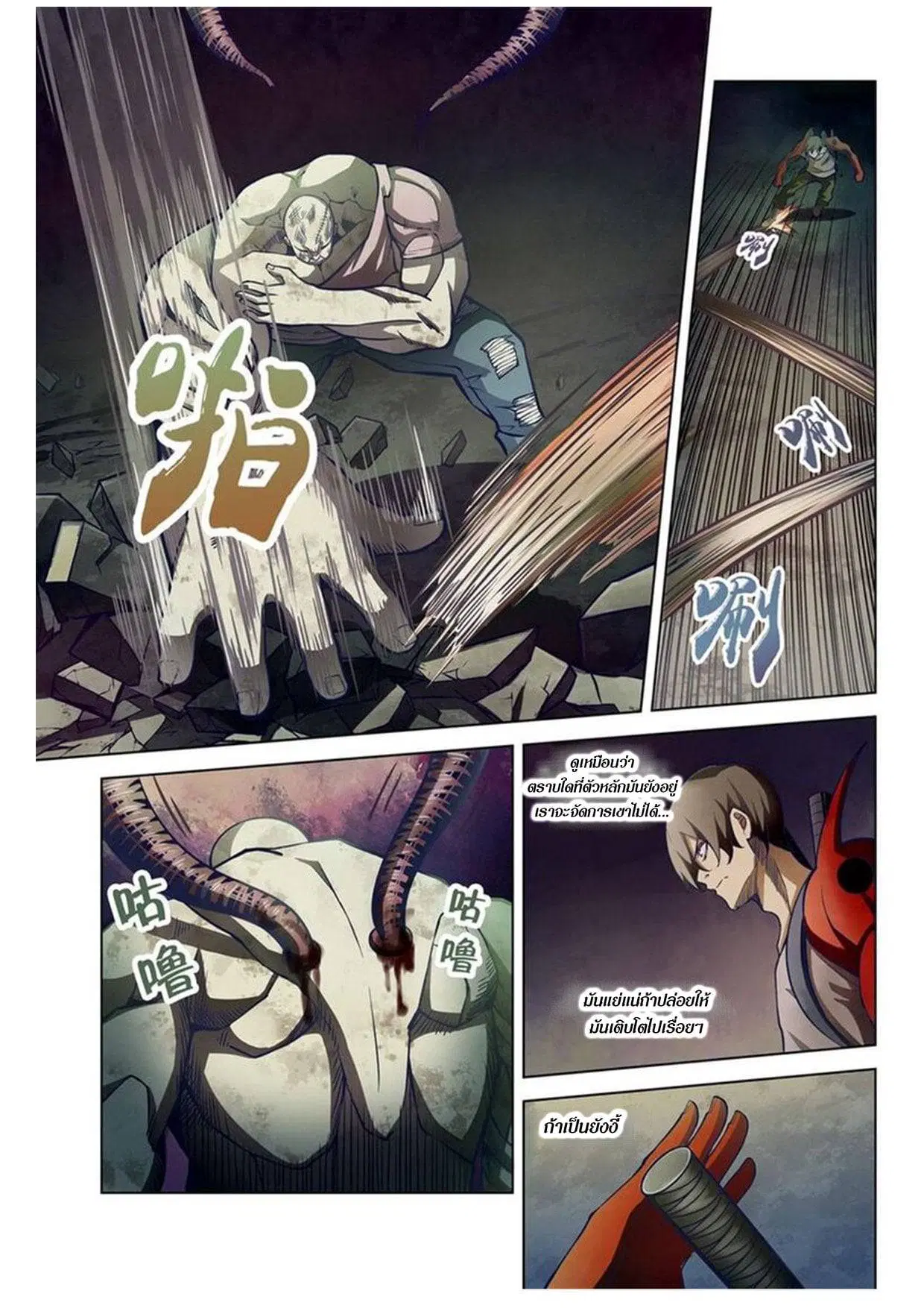 The Last Human ตอนที่ 159 หน้า 12