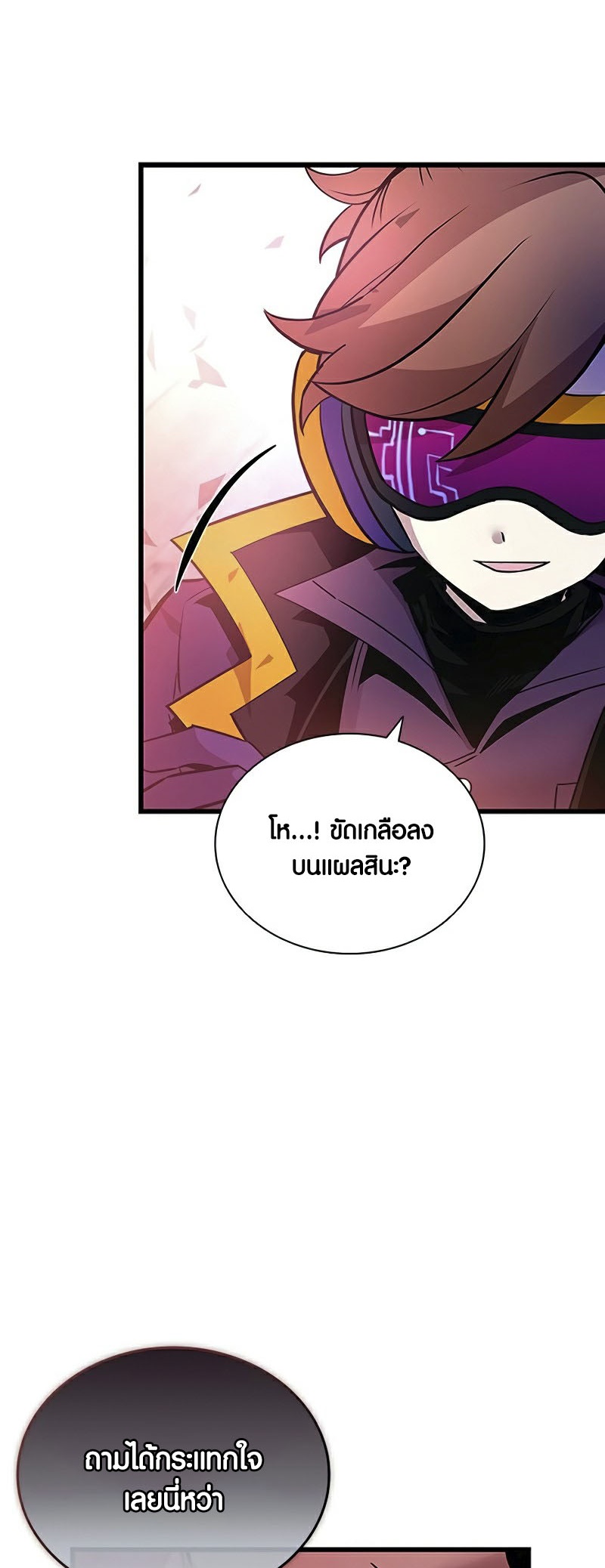 Villain to Kill ตอนที่ 157 หน้า 72