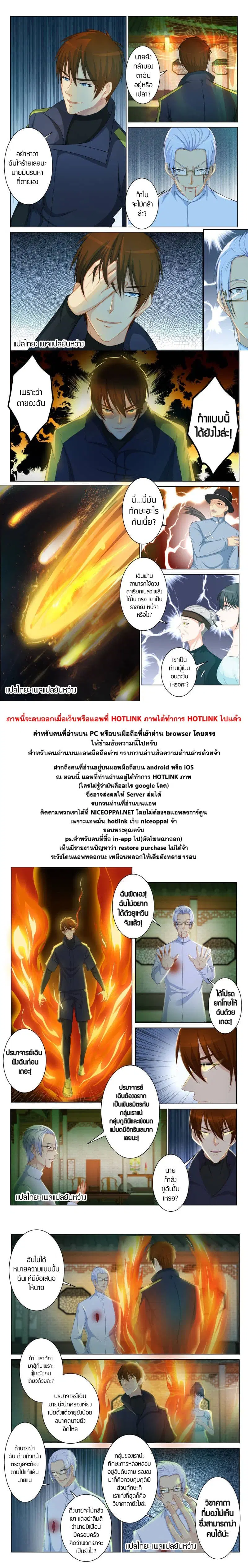 Rebirth Of The Urban Immortal Cultivator ตอนที่ 89 หน้า 7