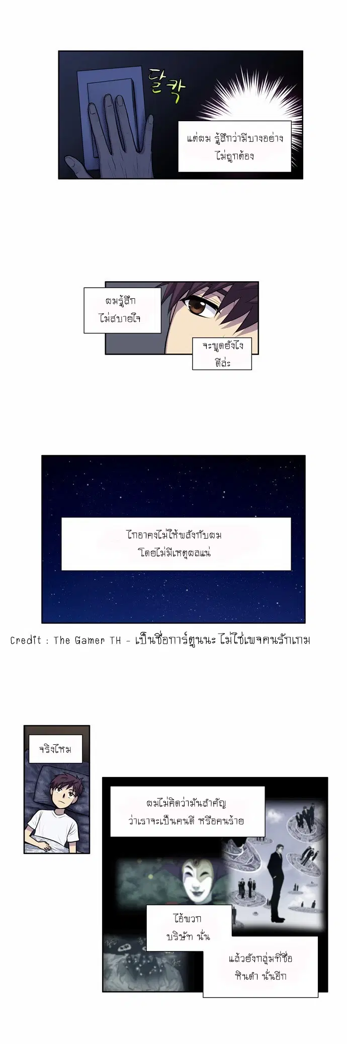 The Gamer ตอนที่ 102 หน้า 6